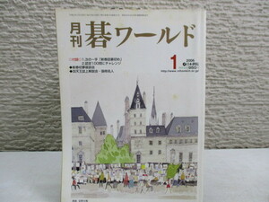 GH44 日本棋院 月刊 碁ワールド 2006年度セット 計12冊 囲碁/碁