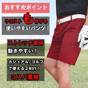 【M W30】のびーる！ ストレッチ入り ハーフパンツ！ スキニー ショートパンツ 新品 メンズ パンツ 赤/レッド