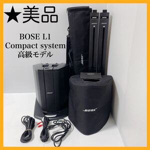 al0505【美品】BOSE L1 Compact system 高級モデル