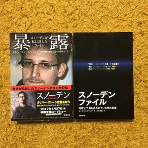 スノーデン ファイル 暴露★ガーディアン紙 国家 最高機密文書 ピューリッツァー賞 NSA CIA 社会 インターネット GCHQ 通信 政治 監視 諜報