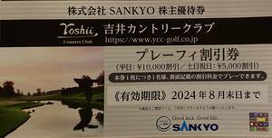 [送料無料]吉井カントリークラブ プレーフィー割引券 SANKYO 株主優待 １枚