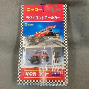 昭和レトロ ニッコー ラジオコントロールカー マグネット ステッカー 30付 当時物 駄菓子屋