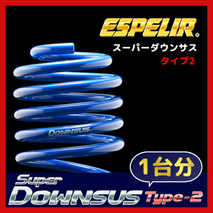 ESPELIR エスペリア スーパーダウンサス TYPE2 1台分 XV GT3 R1/11～R2/9 ESF-6937