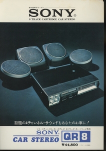 Sony QR8(TC-8240)のカタログ ソニー 管4872
