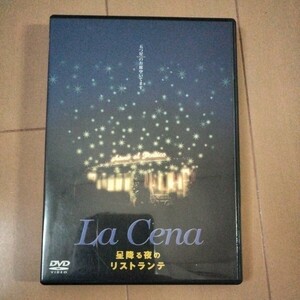 La Cena 星降る夜のリストランテ　DVD