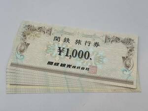 80 未使用品 1円～ 関鉄観光 関鉄 旅行券 1000×10枚 総額10000円分 まとめて 10枚セット 