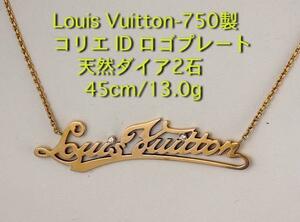 ☆＊LOUIS VUITTON-750製　 コリエ　ID ロゴプレートネックレス・12g/IP-4835