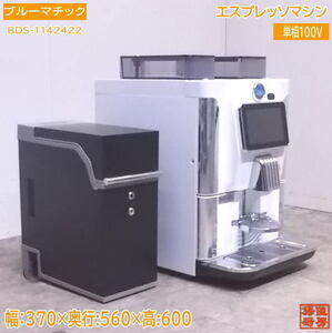 中古厨房 カリマリ 全自動コーヒーマシン BLUE DOT PLUS EF20M ミルククーラー付 /22B1609Z