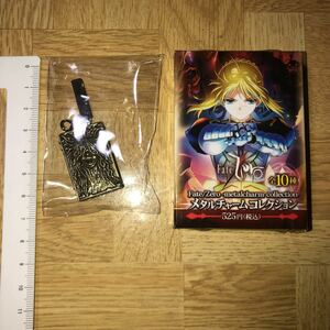 Fate/Zero メタルチャームコレクション　教本　　他商品と同梱発送出来ます