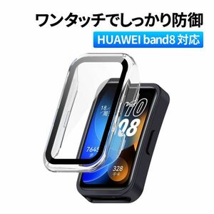 HUAWEI Band 8 用 カバー ガラスフィルム 保護カバー 一体型 ケース PC素材 全面保護 クリア 新品