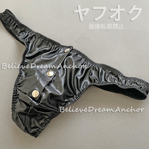 *即決*新品*3498*フェイクレザー ワイルド メンズ セクシーＴバック ショーツ*前ボタン*L*ブラック*ビキニ パンツ ブリーフ ボンデージ