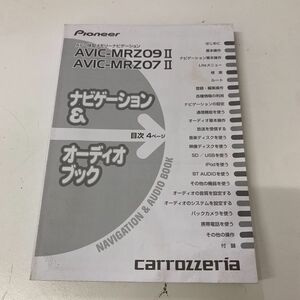 carrozzeria カロッツェリア パイオニア AVIC-MRZ09-2 AVIC-MRZ07-2 取扱説明書 取説 のみ ナビ オーディオ DVD CD 送料一律210円