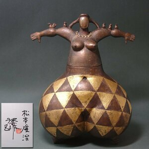 慶應◆ロダン大賞展受賞彫刻家【松本雄治】秀逸作 ブロンズ像『裸婦 大母神の壺』 限定10体のみ製作 ed.2/10 直筆証明書付