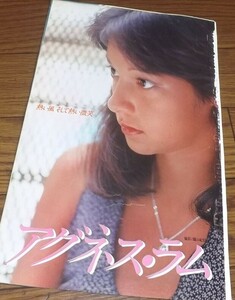 ★70年代女優【アグネス・ラム②】 水着10ページ切抜き　送料140円