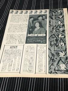 DATE OF BIRTH　 切り抜き　1989年　当時物 　加藤賢崇　京浜兄弟社　ヒカシュー　セイエニシング　二十世紀少年読本