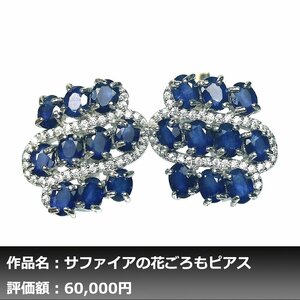 【1円新品】イケゾエガレ｜5.50ct 天然ロイヤルブルーサファイア ダイヤモンド K14WG仕上ピアス｜作家モノ｜本物保証｜NGL鑑別対応