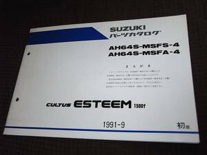 X★ カルタス ESTEEM 1500f　AH64S　パーツカタログ 初版 1991-9