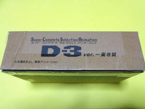 デジモンアドベンチャー02/SuperCompleteSelectionAnimation D-3ver.一乗寺賢