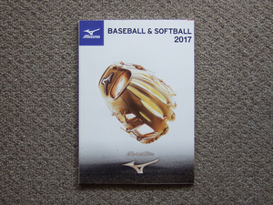 【カタログのみ】Mizuno 2017 BASEBALL & SOFTBALL 検 グローブ グラブ ミット バット