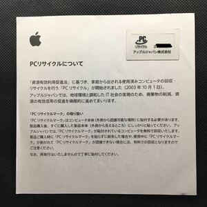 Apple PCリサイクルマーク アップル リサイクルシール