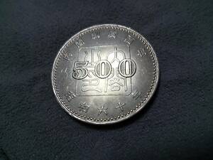 1985年（昭和60年）「内閣制度100年」記念500円硬貨