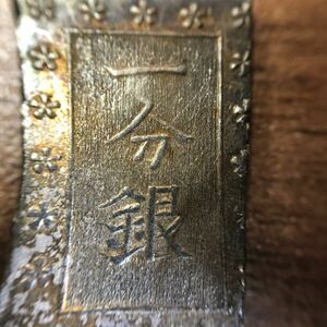 【コレクター必見】古銭 一分銀 銀座常是 銀貨 硬貨 貨幣 約8.7g◆No6403-2