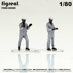 F080-00089 figreal 1/80 物流現場の作業員セット02 彩色済フィギュア