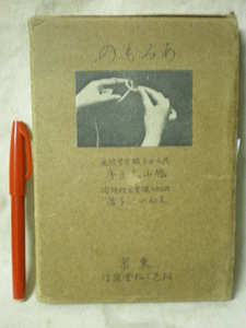 あみもの 大正13年(1924年)再版　足助いゑ　共立女子職業学校　発行：松邑三松堂　元函つき　函・表紙にイタミあり　中身きれい