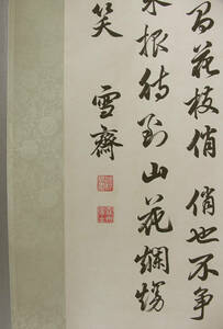 溥雪斎 書 肉筆保証 清皇室 道光帝のひ孫 古画 美術 水墨 書画 中国 掛軸 青銅器 卷物 和本 書道 唐本 拓本 古書169