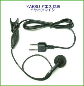 YAESU ヤエス トランシーバー 対応 イヤホンマイク　２ピン 1個