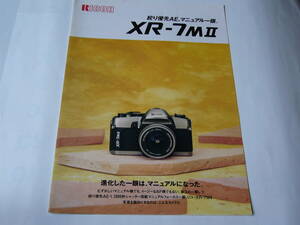【カメラカタログ】リコー RICOH 　ＸＲ-７ＭⅡ　 カタログ 　1995年2月版