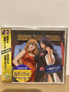 ★新品未開封CD★ 一騎当千GGR ～Great Guardians Radio～ 浅野真澄&先天目仁美