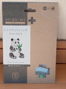 si-gu-mi Paper Art ジャイアントパンダ　Giant Panda
