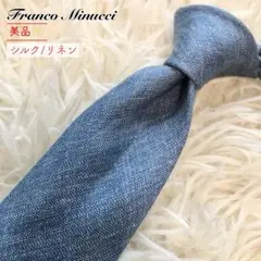 美品★フランコミヌッチ ライトブルー イタリア製 シルク/リネン ネクタイ