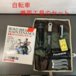 【まとめて】自転車　携帯工具セット（メンテ本付き）　ロード　ピスト　パンク　修理