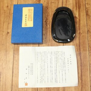 長崎県対馬銘産『若田硯』◆福地光波/作　11×17.7×厚さ2cm◆中古