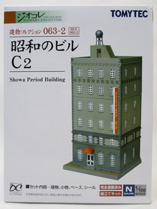 ★TOMYTEC★トミーテック★ジオコレ★建物コレクション 063-2★1/150 昭和のビル C2★未開封★[N GAUGE・Nゲージ・ジオラマ・ミニチュア]★