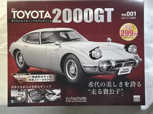 hacette TOYOTA 2000GTをつくる Vol.1 1/8スケール
