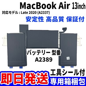 新品 MacBook Air 13 inch A2337 バッテリー A2389 2020 battery repair 本体用 交換 修理 工具付