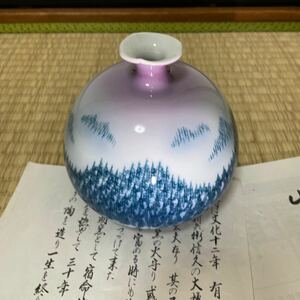 日展作家　伝統工芸作家　藤井朱明　花瓶　花入　壺　略歴付