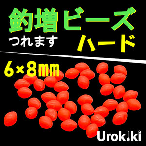 【釣増ビーズ】赤（ハード・大）20個　蓄光シモリ玉＜新品・送料込＞　(#13h)