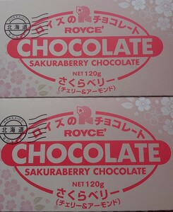 ロイズ 板チョコレート　さくらベリー２箱