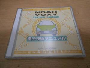 NOAH VOXY ZRR7#G系、ZRR7#W系　電子技術マニュアル 2010年4月改訂版 　ノア　ヴォクシー