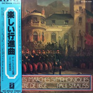 J帯付LP Paul Strauss ポール・シュトラウス リエージュ管弦楽団 楽しい行進曲 レコード 5点以上落札で送料無料
