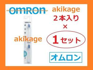 新品/即決/オムロン 電動 歯ブラシ 替ブラシ SB-070/2本 1セット/送料無料