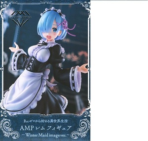 Re:ゼロから始める異世界生活 AMP レム フィギュア Winter Maid image ver. 国内正規品 新品未開封 レム ウィンター メイド