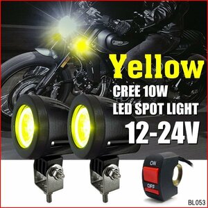 バイク ヘッドライト LED スポットライト (e) 黄色 スイッチ付属 フォグランプ ヘッドライト補助 CREE10W 12-24V 作業灯/11п