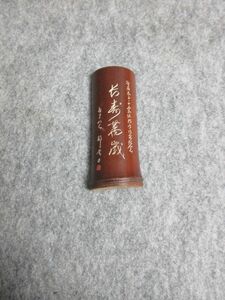 【政】30567 ☆煎茶道具☆茶合 竹製 銘有り 抹茶 茶筅 茶筒 茶碗 茶杓 茶釜 水指 蓋置 棗 茶味