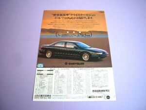 クライスラー ビジョン 広告 / 裏面 サーブ NEW 900　検：ポスター カタログ