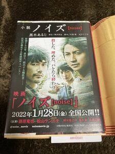 ■◎映画ノイズ原作本★文庫本★藤原竜也★松山ケンイチ★神木隆之介